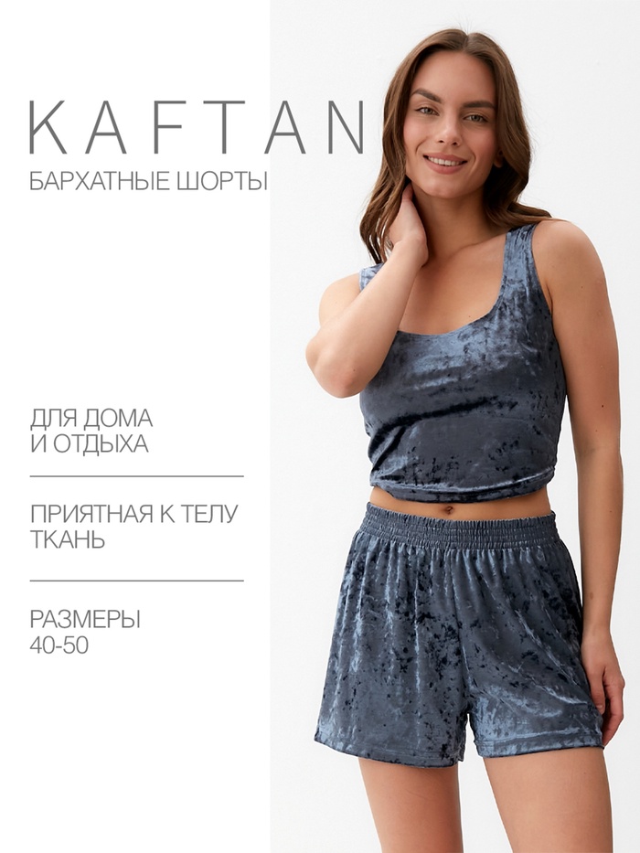 Шорты женские KAFTAN "Бархат", 40-42, серый,