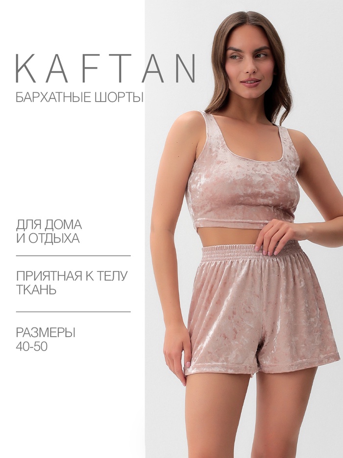 Шорты женские KAFTAN "Бархат", 44-46, розовый