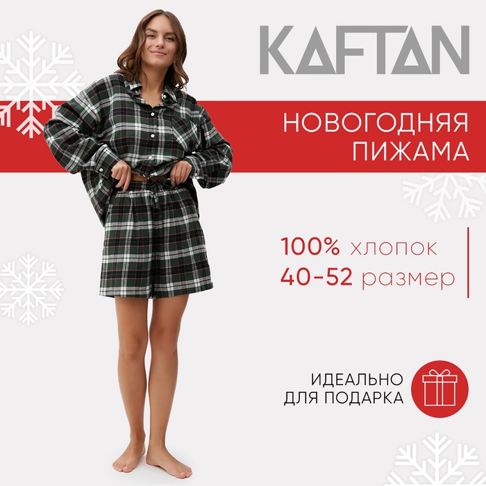 Пижама женская (рубашка и шорты) KAFTAN размер 44-46, зелёный