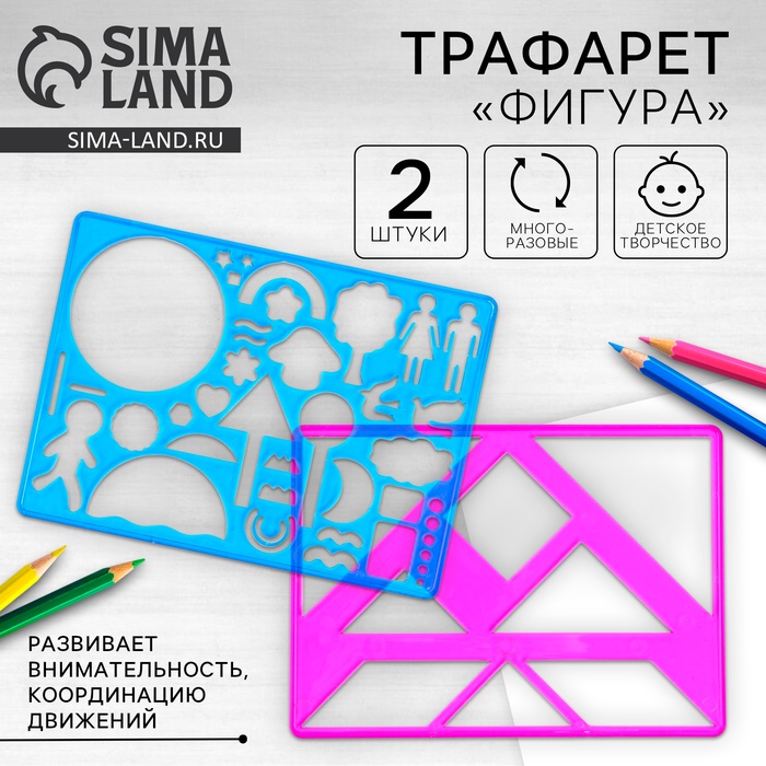 Трафарет «Фигура», набор 2 шт.
