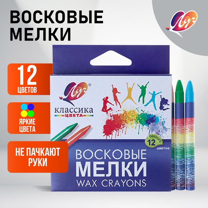 Мелки восковые 12 цветов "Классика", круглые