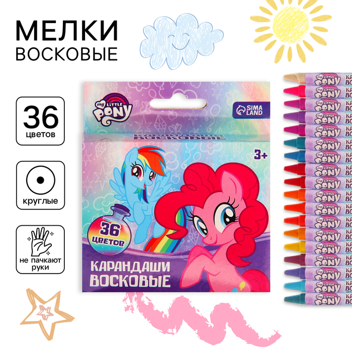 Восковые мелки - карандаши «My Little Pony», 36 цветов