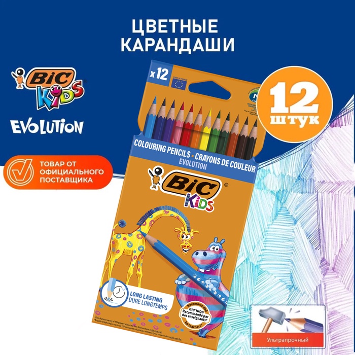 Карандаши 12 цветов BIC Kids Evolution ECOlutions, детские, ударопрочные, пластиковые