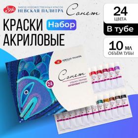 Краска акриловая в тубе, набор 24 цвета х 10 мл, ЗХК "Сонет", художественная, 28411851