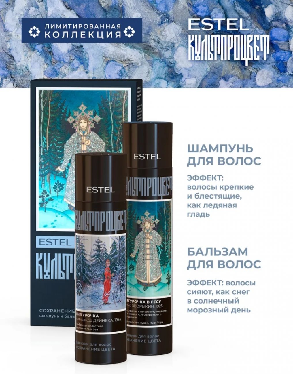 Набор ESTEL КУЛЬТПРОЦВЕТ «ЗВОРЫКИН. ДЕЙНЕКА»