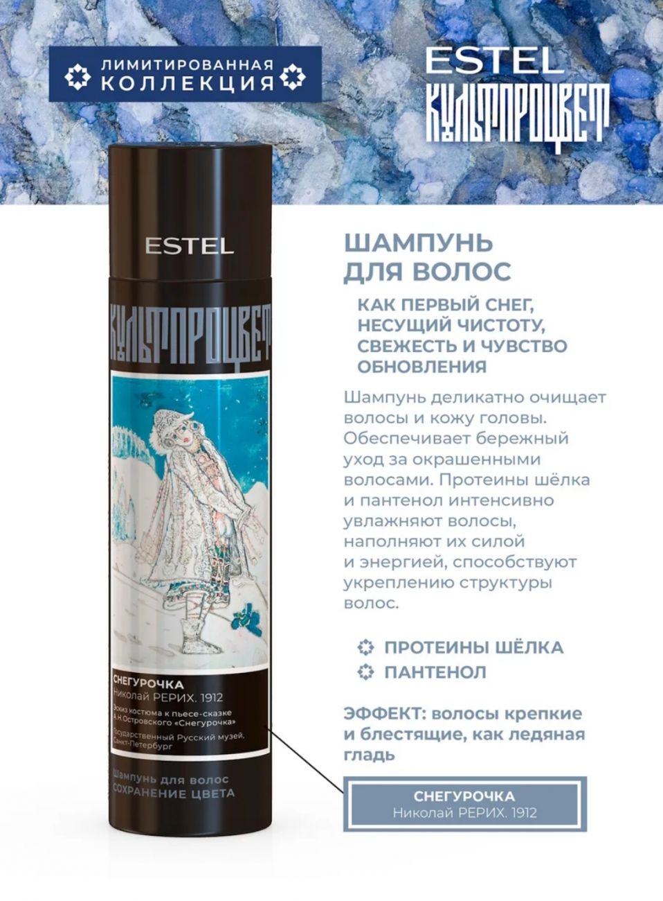 Шампунь для волос ESTEL КУЛЬТПРОЦВЕТ «РЕРИХ» 300 мл