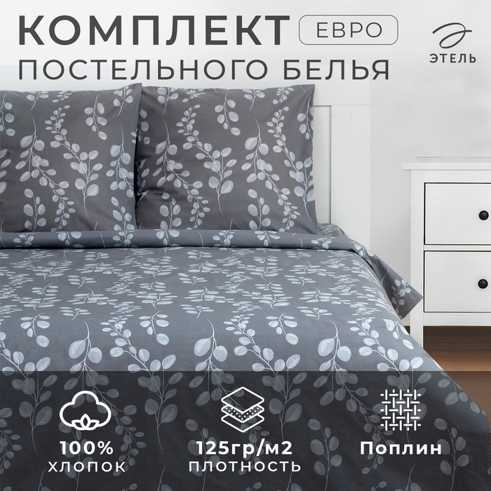 Постельное бельё Этель евро «Эвкалипт» 200*217 см, 220*240 см, 70*70 см - 2 шт