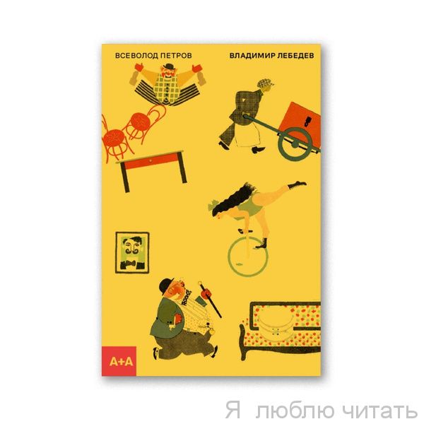 Владимир Лебедев