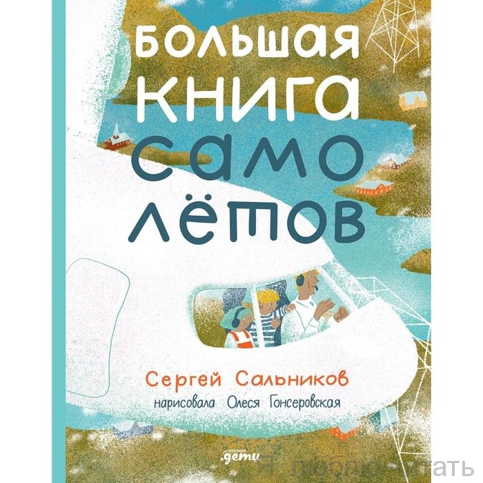 Большая книга самолетов