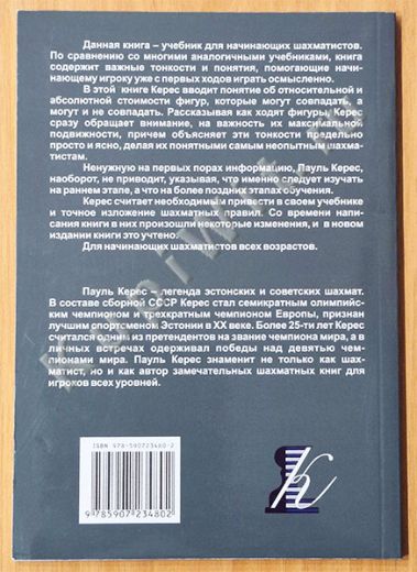 автор Керес Пауль, издание 2023г
