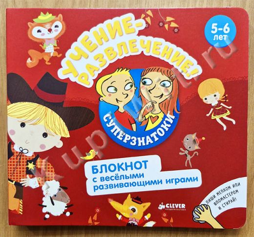 Учение-развлечение. Блокнот с весёлыми развивающими играми. 5-6 лет