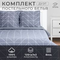 Постельное бельё Этель дуэт Night haze 143х215 см - 2 шт, 220х240 см, 70х70 см -2 шт