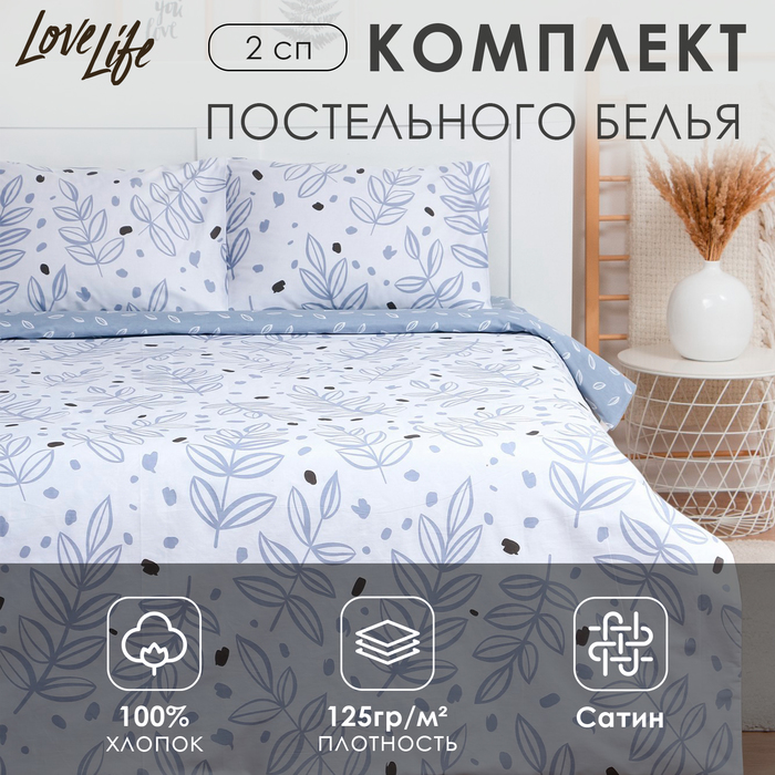 Постельное бельё LoveLife 2сп "Оливия" 175х215см, 200х225см, 50х70см-2шт, 100% хлопок, сатин, 125г/м