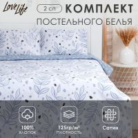 Постельное бельё LoveLife 2сп "Оливия" 175х215см, 200х225см, 50х70см-2шт, 100% хлопок, сатин, 125г/м