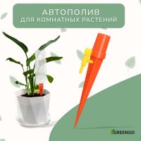 Автополив для комнатных растений Greengo под бутылку, регулируемый, с краном, из пластика, высота 15 см, МИКС