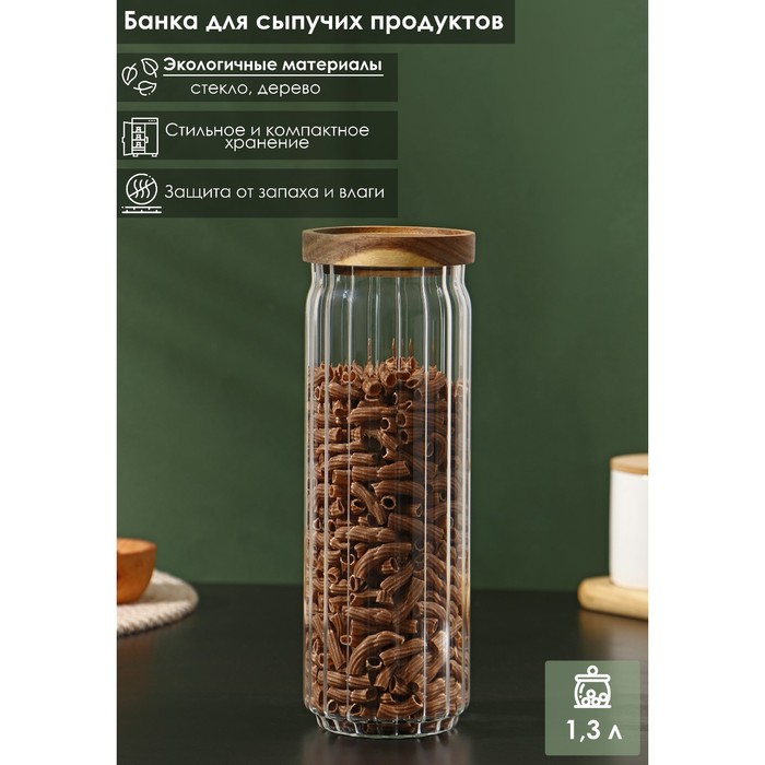 Банка стеклянная для сыпучих продуктов с деревянной крышкой «Дафна», 1,3 л, 9?26 см