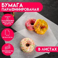 Бумага парафинированная, без печати, в листах,  0,20 х 0,30 м