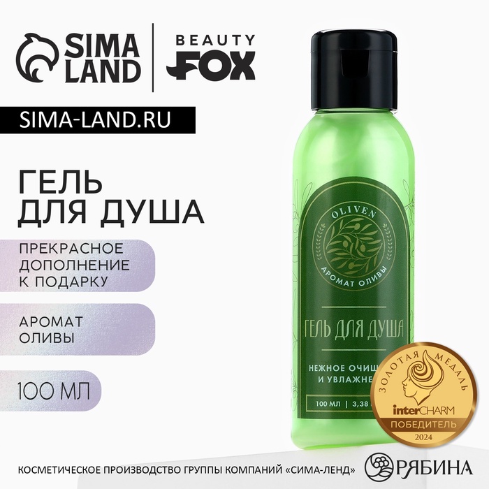 Гель для душа женский OLIVEN, 100 мл, аромат оливы, BEAUTY FOX