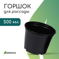 Горшок для рассады, 500 мл, d = 11 см, h = 8 см, мягкий пластик, чёрный, Greengo