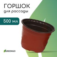 Горшок для рассады, 500 мл, d = 11 см, h = 8 см, мягкий пластик, терракот, Greengo