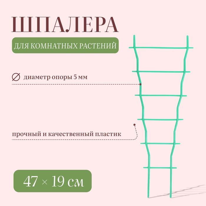 Шпалера, 47 ? 19 ? 0.5 см, пластик, зелёная