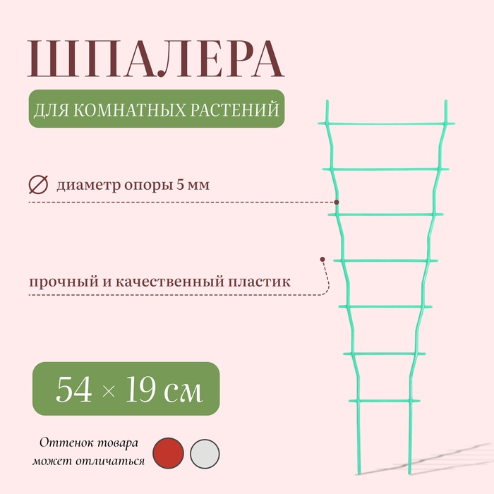 Шпалера, 54 ? 19 ? 0.5 см, пластик, МИКС