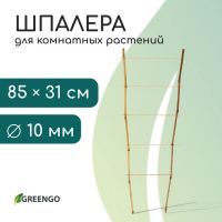 Шпалера, 85 ? 31 ? 1 см, бамбук, «Одинарная», Greengo