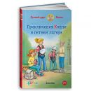 Конни в летнем лагере