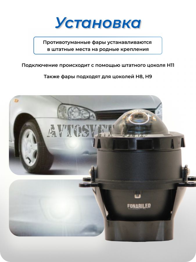 Фары BI-LED ПТФ ASF23-55W COMBO с границей света