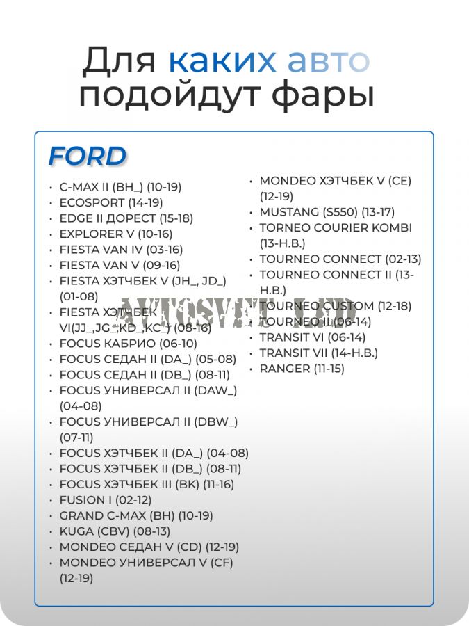 Фары BI-LED ПТФ ASF23-55W COMBO с границей света