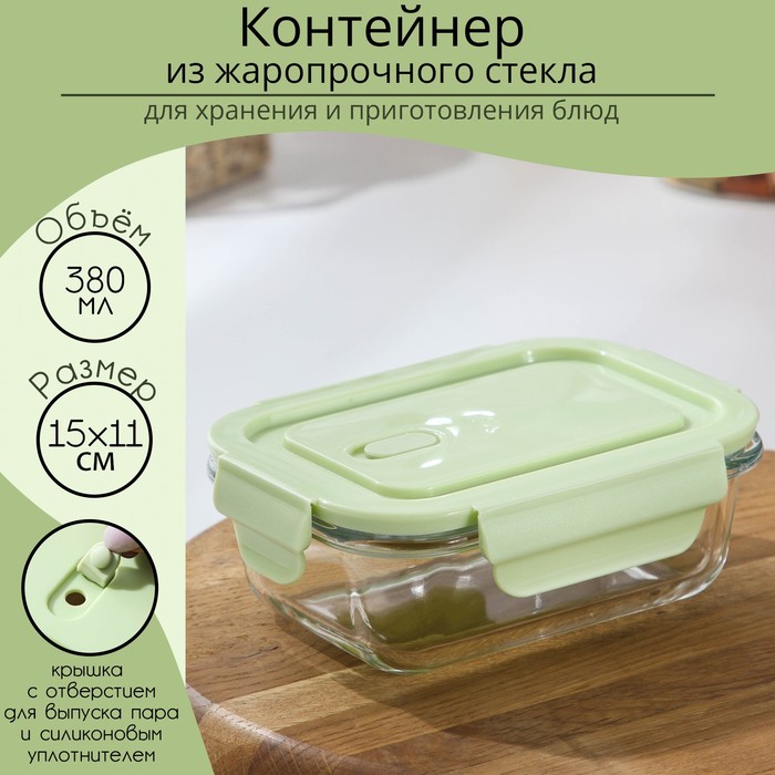 Контейнер для еды из жаропрочного стекла с крышкой Cook and Freeze, 380 мл, 15?11?5,5 см, цвет МИКС