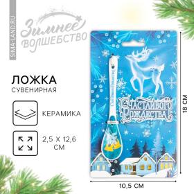 Ложка новогодняя «Новый год: Счастливого Рождества!», керамика, 2,5 х 12,6 см