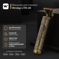 Машинка для стрижки Windigo LTRI-28 "Барбер", портативная, 2500 мАч, 1,5/2/3/4 мм, АКБ