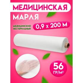 Марля медицинская х/б отбеленная, рулон 0,9*200 м.