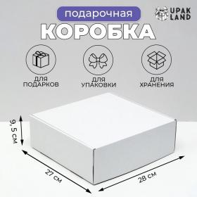 Коробка самосборная, белая, 28 х 28 х 14,5 см