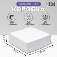 Коробка самосборная, белая, 28 х 28 х 14,5 см