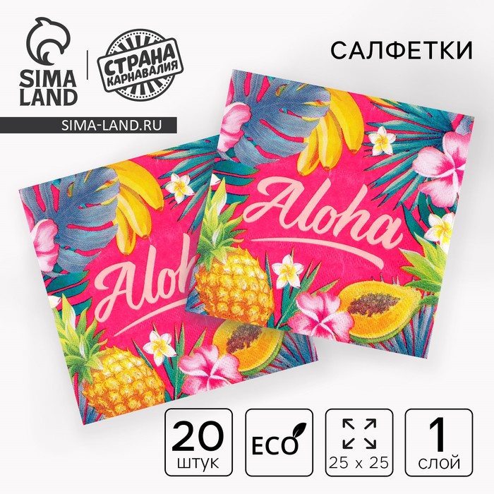 Салфетки бумажные Aloha, 25 ? 25 см, в наборе 20 шт.