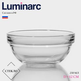 Салатник Luminarc «Удобное хранение», 250 мл, d=12 см, штабелируемый, стекло