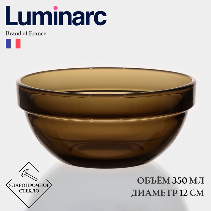 Салатник Luminarc «Удобное хранение», 350 мл, d=12 см, стекло, коричневый