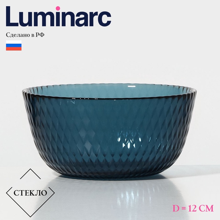 Салатник Luminarc «Идиллия», d=12 см, стекло, лондон топаз