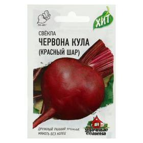 Семена Свекла "Красный шар" Червона Кула, ц/п, 2 г  серия ХИТ х3