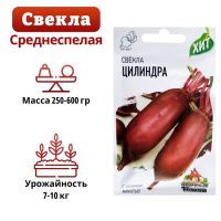 Семена Свекла "Цилиндра", ц/п,  2 г  серия ХИТ х3