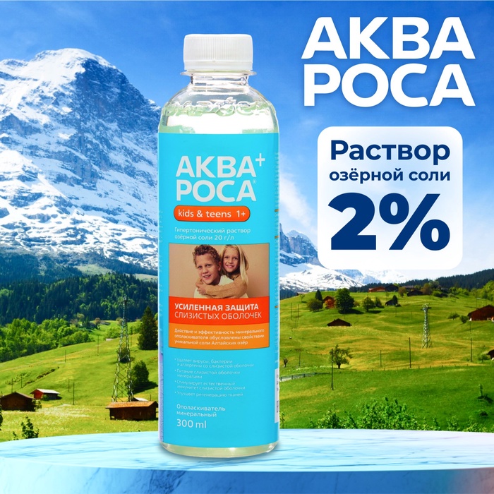 Ополаскиватель "АкваРоса+", минеральный, гипертонический раствор 2%, 300 мл