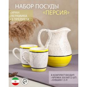 Набор посуды «Персия», керамика, 3 предмета: кувшин 1.5 л, кружки 350 мл, 1 сорт, жёлтый, Иран