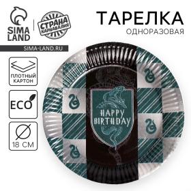 Тарелка одноразовая бумажная Happy Birthday, цвет зеленый, 18 см