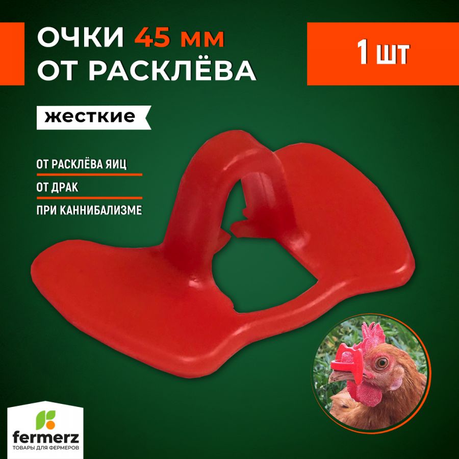 Очки от расклева жесткие