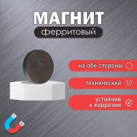 Магнит технический (магнитит на обе стороны) 18х3 мм