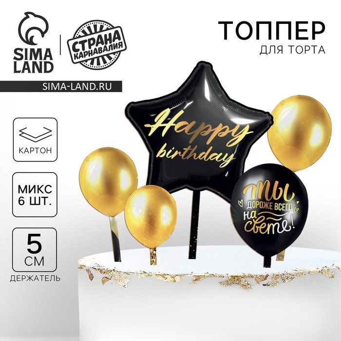 Украшение для торта Happy birthday