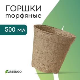 Горшок для рассады, 500 мл, d = 11 см, h = 11 см, торф, Greengo