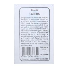 Семена Томат "Санька", б/п, детерминантный, 0,1 г